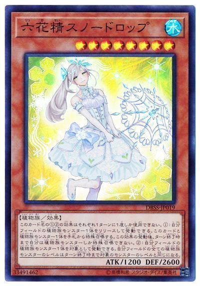 【状態B】六花精スノードロップ【SR】〈DBSS-JP019〉