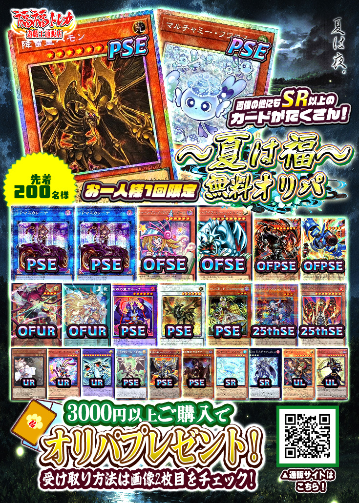 【会員限定】オリパプレゼントキャンペーン※説明欄必読