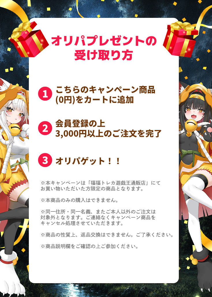 【会員限定】オリパプレゼントキャンペーン※説明欄必読