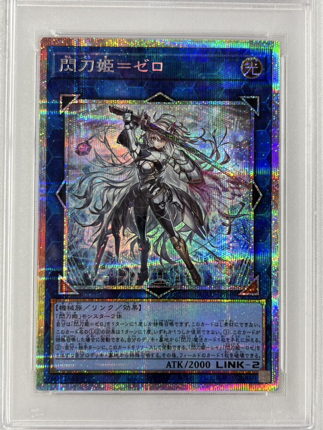 【PSA10】閃刀姫ゼロ【PSE】〈DUAD-JP049〉