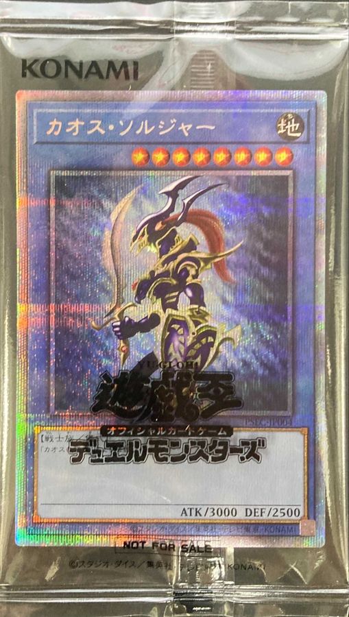(未開封)カオスソルジャー(当選通知書付き、ダンボール付き)	【PSE】〈PSEC-JP004〉