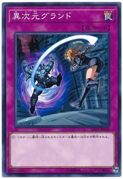 【状態B】異次元グランド【N】〈SD34-JP040〉