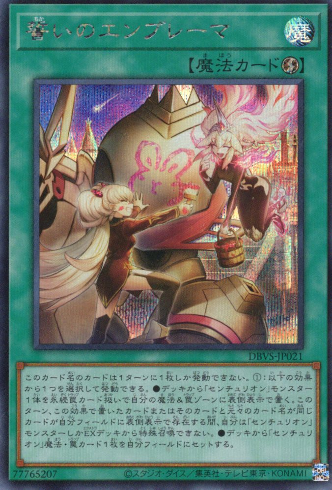 【状態B】誓いのエンブレーマ【SE】〈DBVS-JP021〉