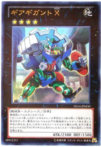 【状態B】ギアギガントX【UR】〈DS14-JPM30〉