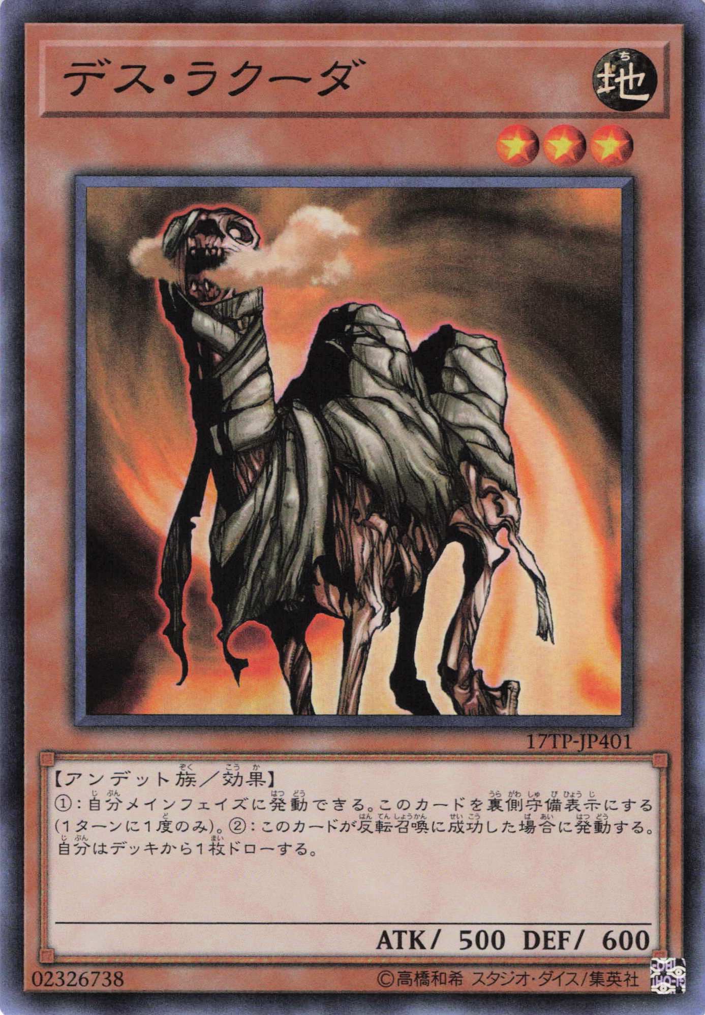 デスラクーダ【SR】〈17TP-JP401〉