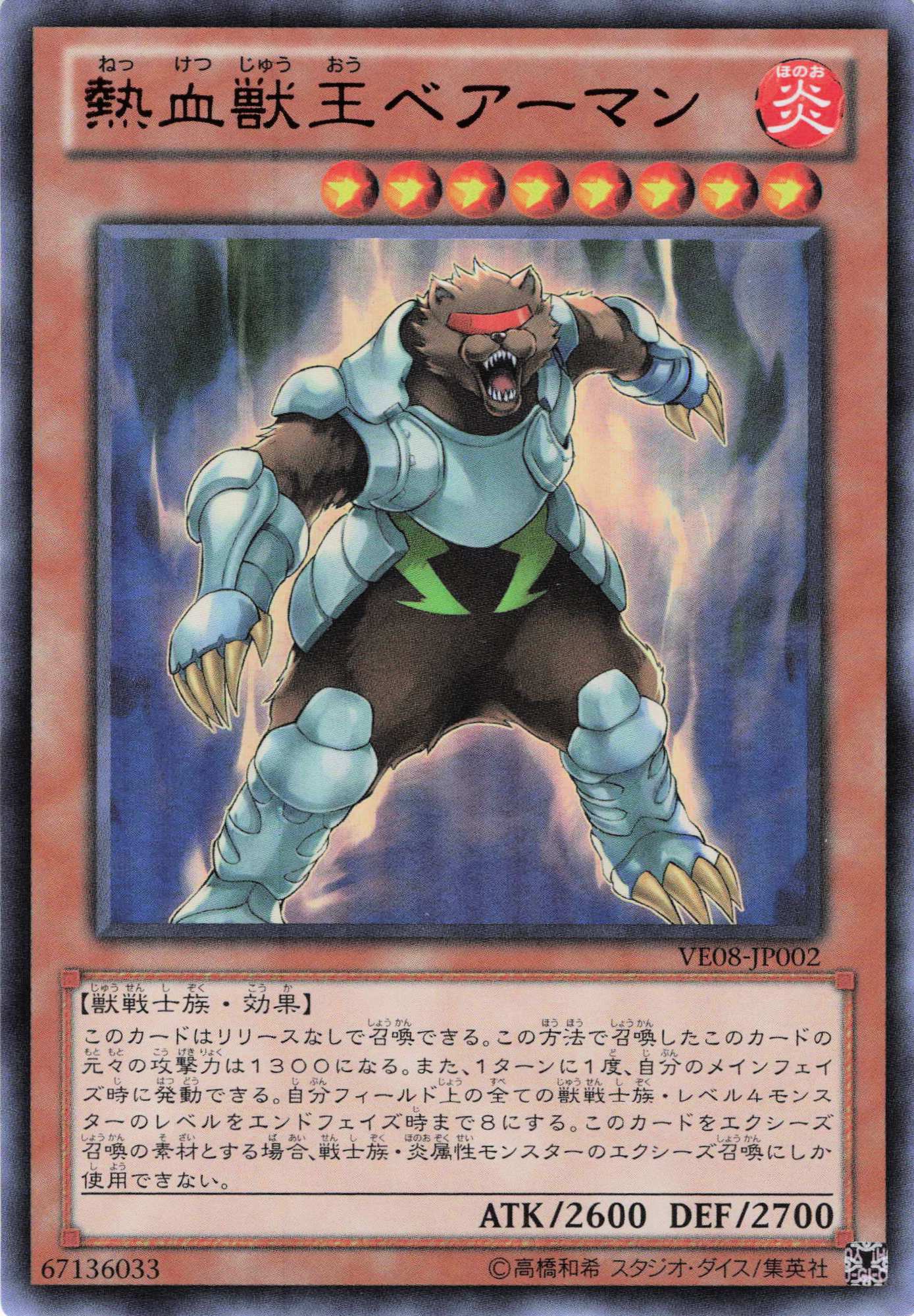 熱血獣王ベアーマン【UR】〈VE08-JP002〉