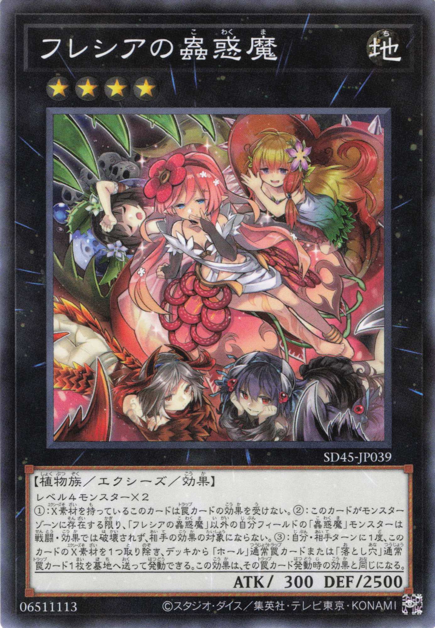 フレシアの蠱惑魔【NP】〈SD45-JP039〉