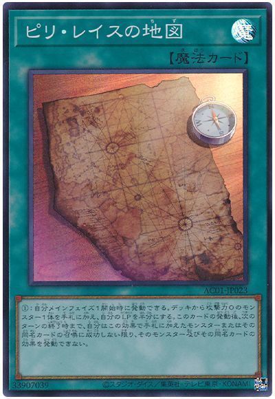 【状態B】ピリレイスの地図【SR】〈AC01-JP023〉