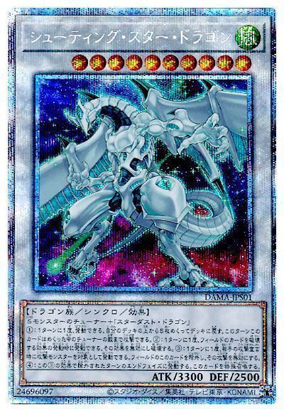 【状態B】シューティングスタードラゴン【PSE】〈DAMA-JPS01〉