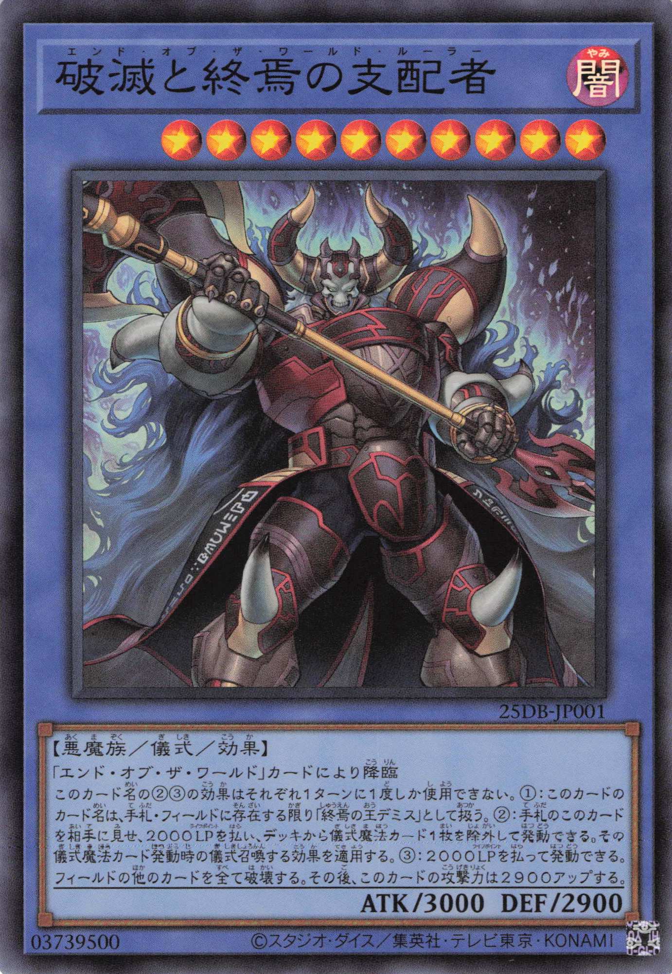 【SALE】破滅と終焉の支配者【SR】〈25DB-JP001〉