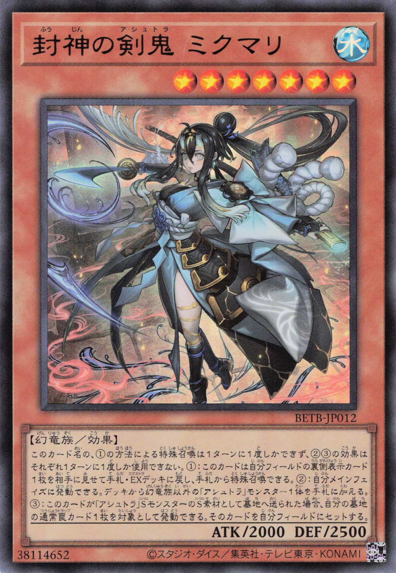 【SALE】封神の剣鬼ミクマリ【UR】〈BETB-JP012〉