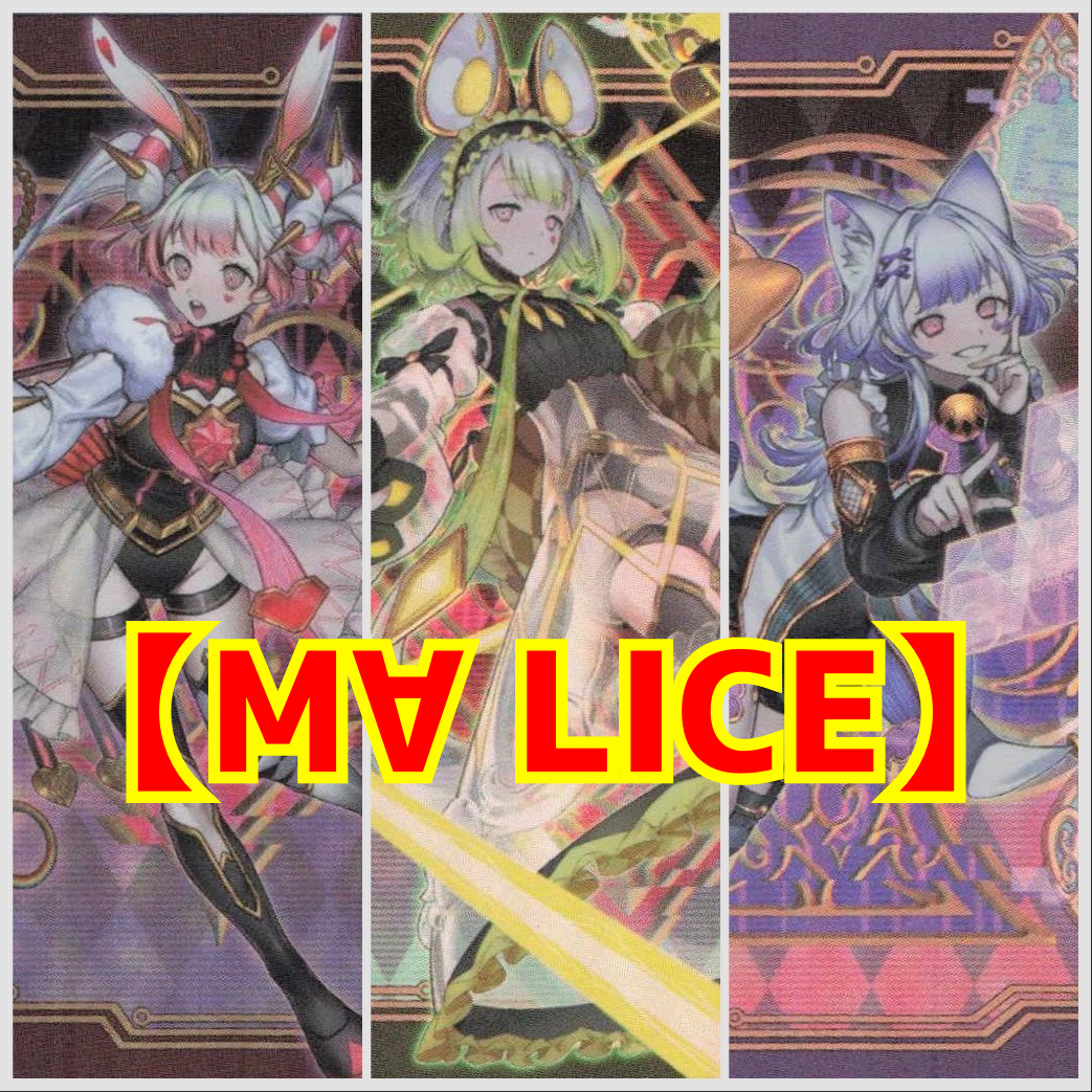 【デッキ販売】【M∀LICE】