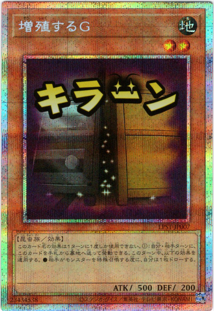 【状態B】増殖するＧ【PSE】〈LPST-JP007〉