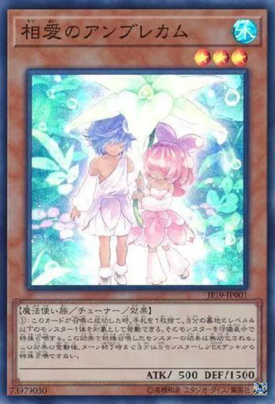 【状態B】相愛のアンブレカム【SR】〈JF19-JP001〉
