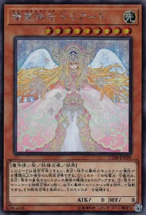 【状態B】精霊神后ドリアード【SE】〈CIBR-JP039〉