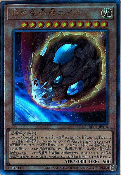 【状態B】原始生命態ニビル【UL】〈RC04-JP016〉