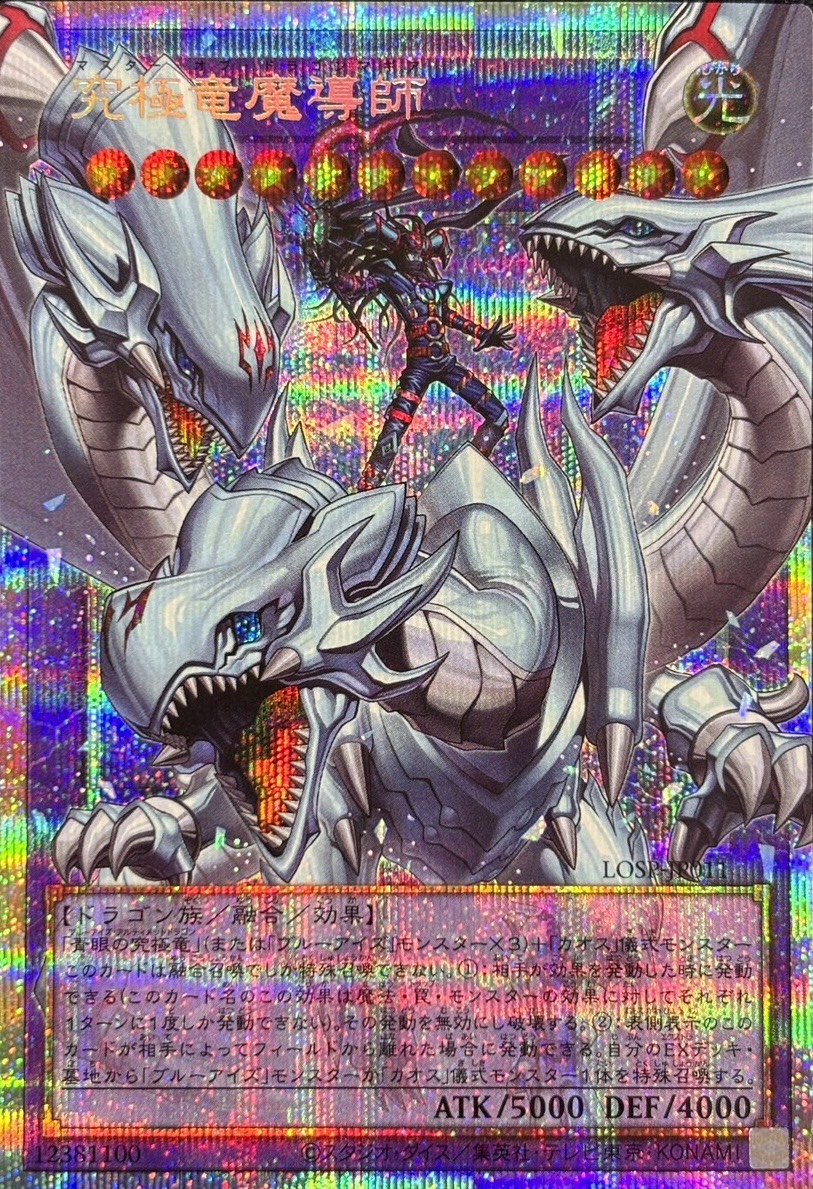 【SALE】【状態B】究極竜魔導師【OPSE】〈LOSP-JP011〉