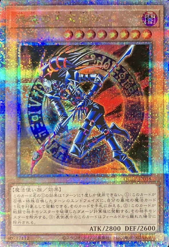 【SALE】【状態B】混沌の黒魔術師【QCSE】〈QCLP-JP018〉