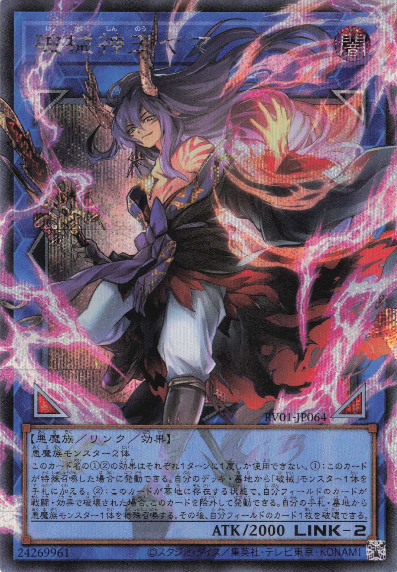 【SALE】【状態B】破械神王ヤマ【OSE】〈RV01-JP064〉