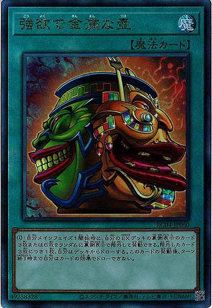 【状態B】強欲で金満な壺【UL】〈RC04-JP060〉