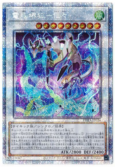 【状態B】電脳堺狐仙々【PSE】〈PHRA-JP036〉