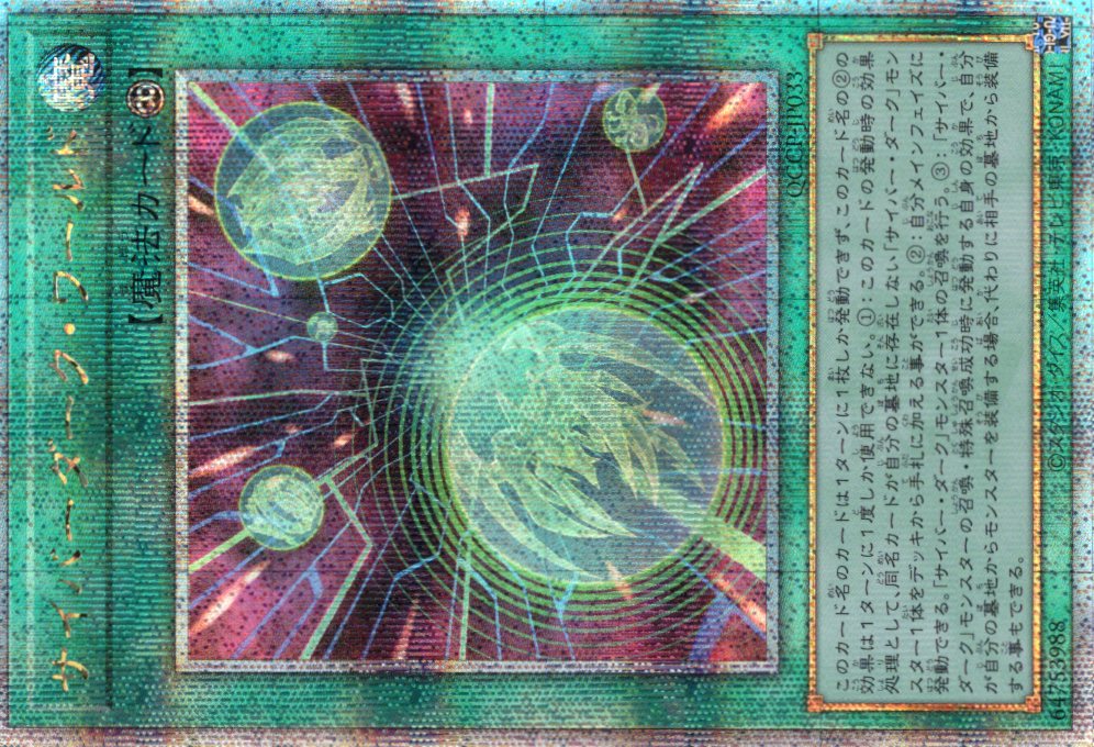 【状態B】サイバーダークワールド【QCSE】〈QCCP-JP033〉