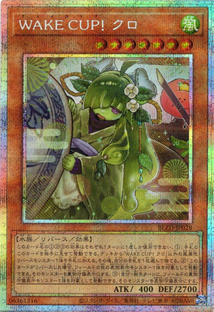 【福の日特価】【状態B】ＷＡＫＥＣＵＰ！クロ【PSE】〈BLZD-JP028〉