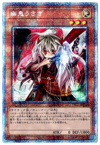 【福の日特価】【状態B】幽鬼うさぎ【PSE】〈PAC1-JP014〉