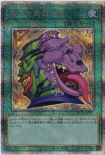 【福の日特価】【状態B】強欲で貪欲な壺【QCSE】〈RC04-JP057〉
