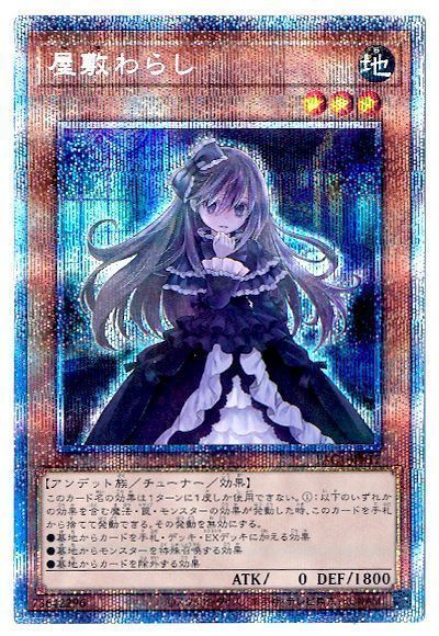 【福の日特価】【状態B】屋敷わらし【PSE】〈PAC1-JP017〉