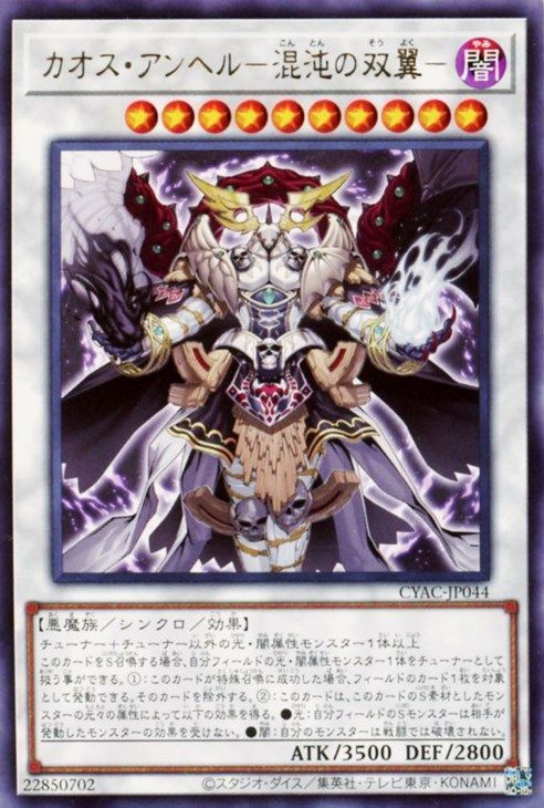 【福の日特価】【状態B】カオスアンヘル混沌の双翼【R】〈CYAC-JP044〉