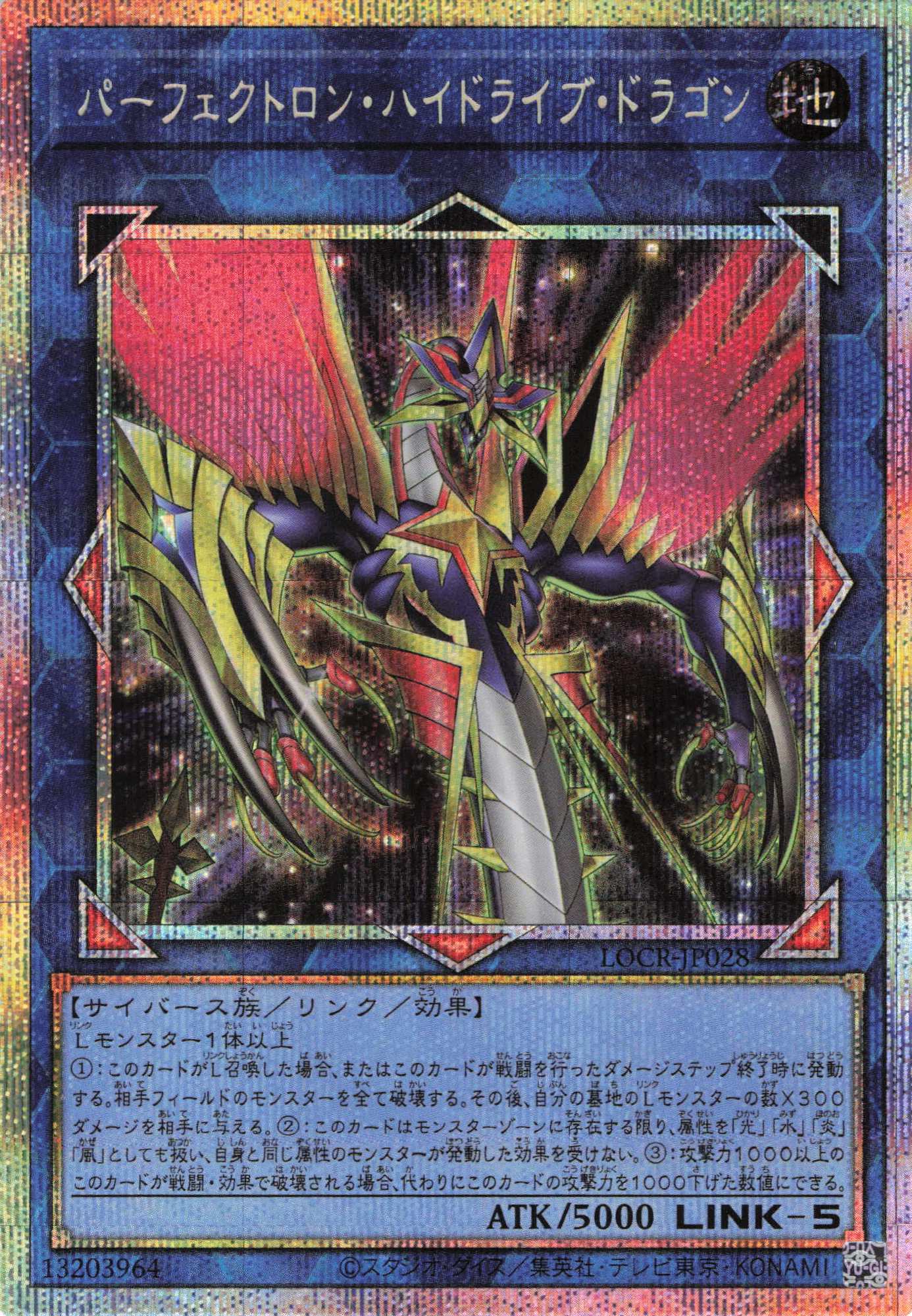 【福の日特価】【状態B】パーフェクトロンハイドライブドラゴン【PSE】〈LOCR-JP028〉