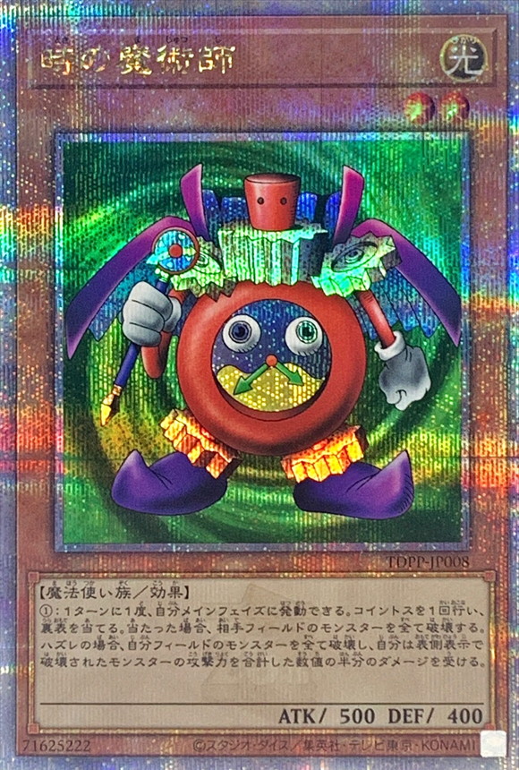 【福の日特価】【状態B】時の魔術師【QCSE】〈TDPP-JP008〉