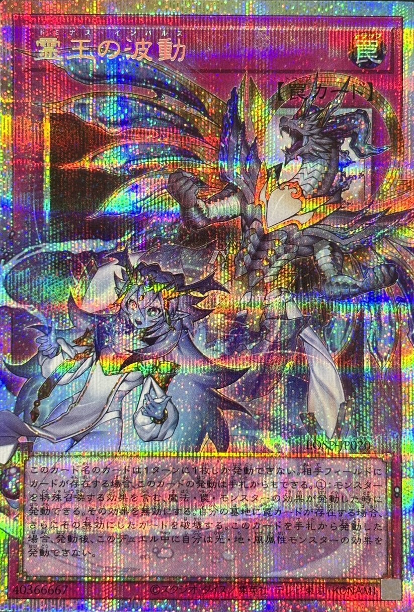 【状態B】霊王の波動【OPSE】〈LOSP-JP020〉
