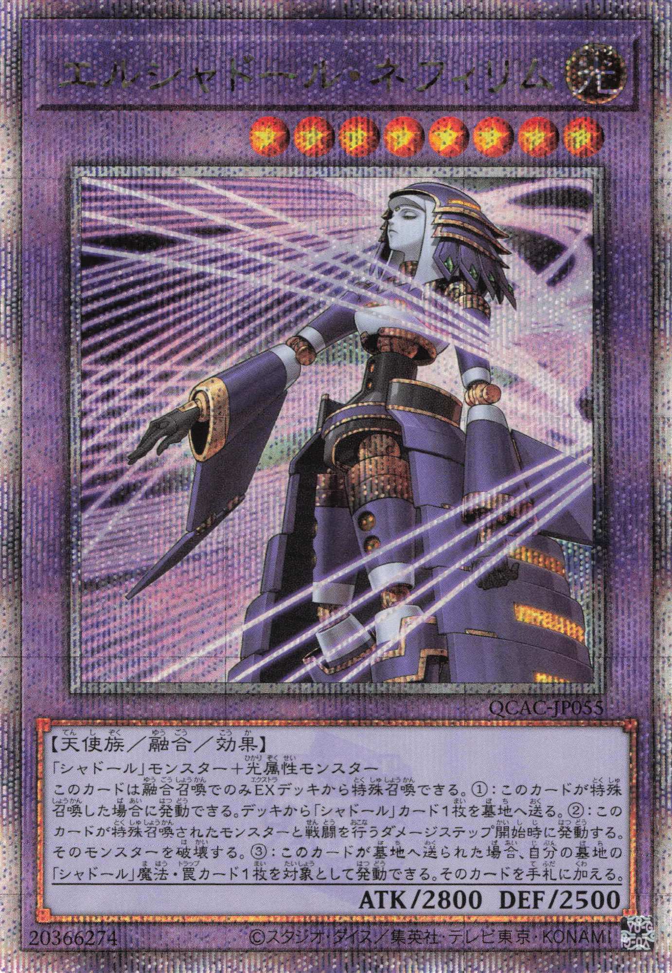 【福の日特価】【状態B】(新)エルシャドールネフィリム【QCSE】〈QCAC-JP055〉