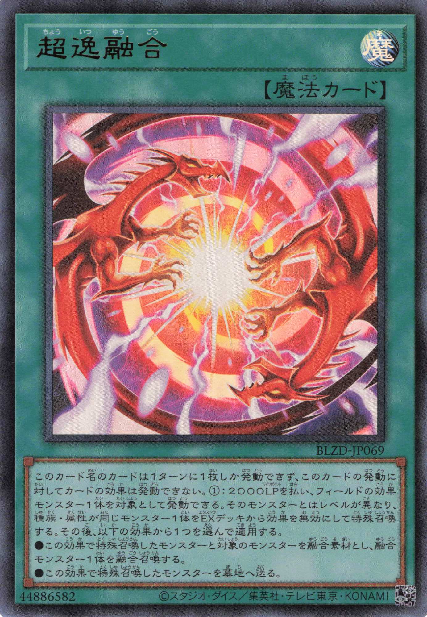 【福の日特価】【状態B】超逸融合【UR】〈BLZD-JP069〉