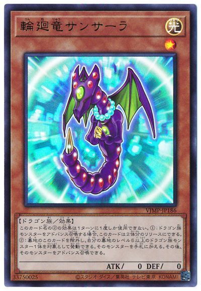 【福の日特価】【状態B】輪廻竜サンサーラ【UR】〈VJMP-JP186〉