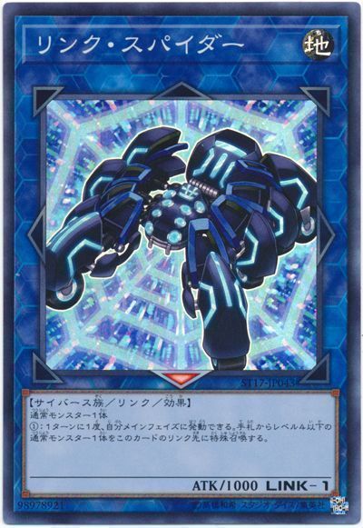 【福の日特価】【状態B】リンクスパイダー【SR】〈ST17-JP043〉