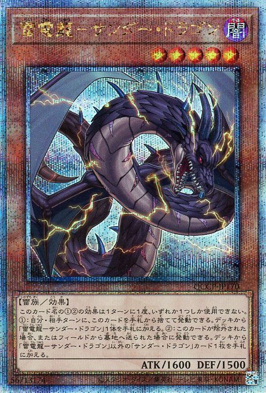 【福の日特価】【状態B】雷電龍サンダードラゴン【QCSE】〈QCCP-JP170〉