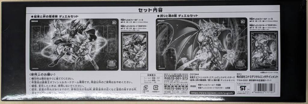 【箱傷あり】デュエルセット『結束と絆の魔導師/誇りと魂の龍』