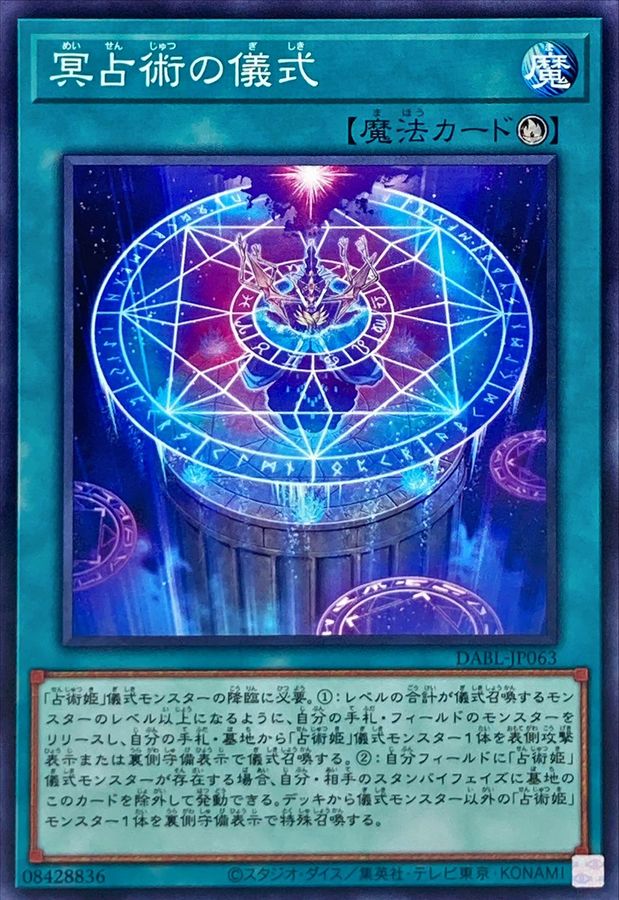 冥占術の儀式【N】〈DABL-JP063〉