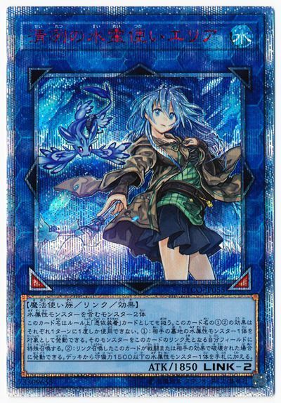【状態B】清冽の水霊使いエリア【20thSE】〈ETCO-JP055〉