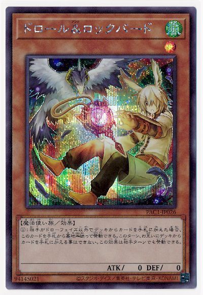【状態B】(新)ドロールロックバード【SE】〈PAC1-JP026〉