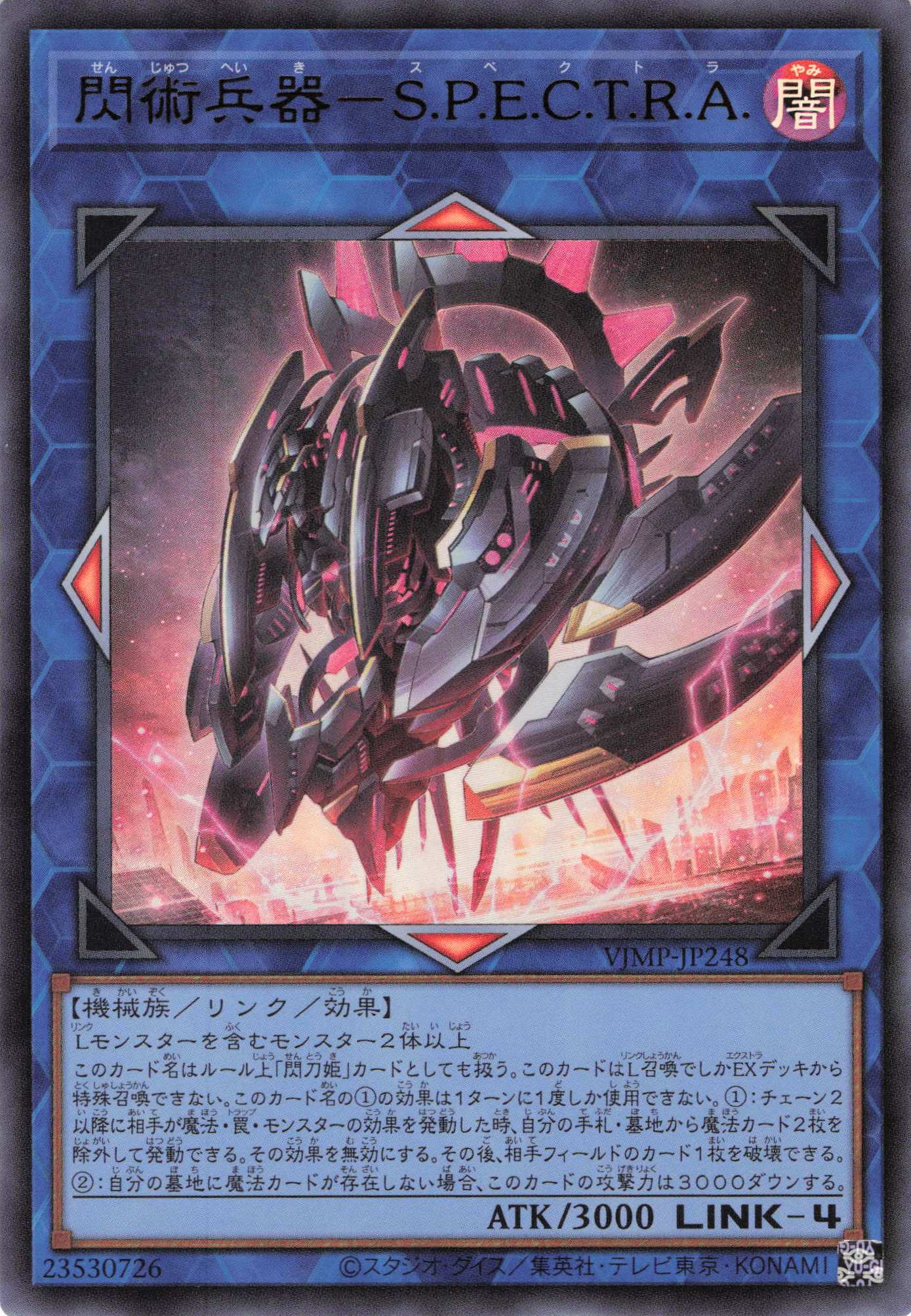 【状態B】閃術兵器SPECTRA【UR】〈VJMP-JP248〉