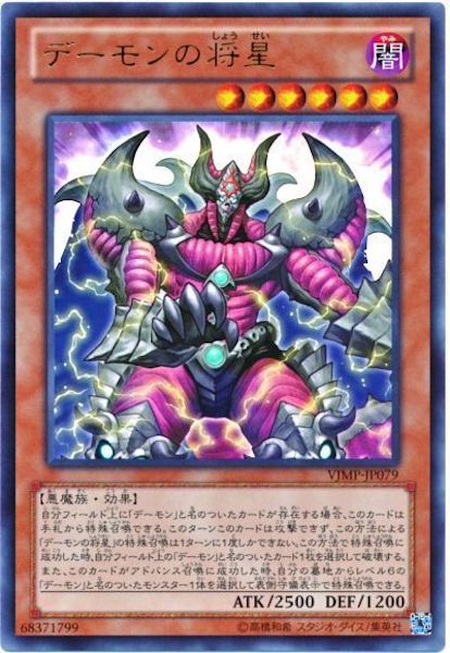 【状態B】デーモンの将星【UR】〈VJMP-JP079〉