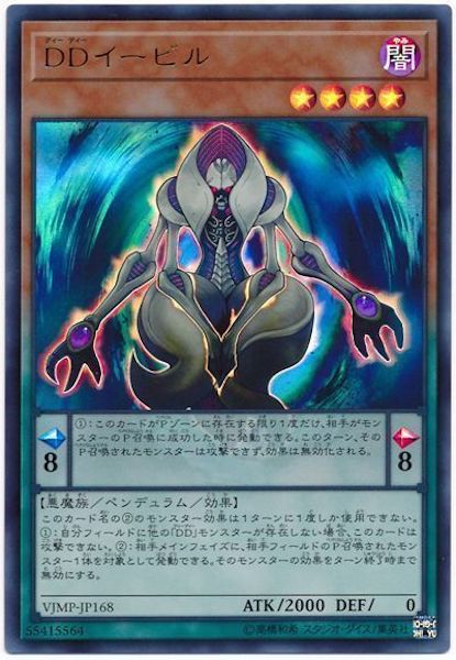 【状態B】DDイービル【UR】〈VJMP-JP168〉