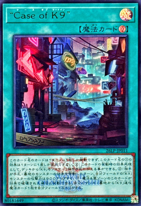 CaseofK9(ロゴ)【UR】〈26LP-JP011〉