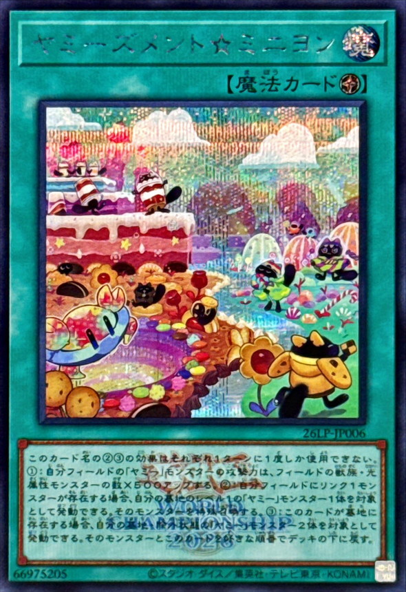 ヤミーズメントミニヨン(ロゴ)【SE】〈26LP-JP006〉