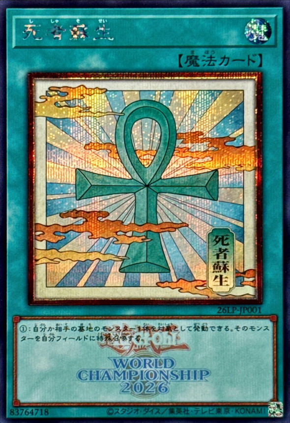 死者蘇生(和柄)【SE】〈26LP-JP001〉