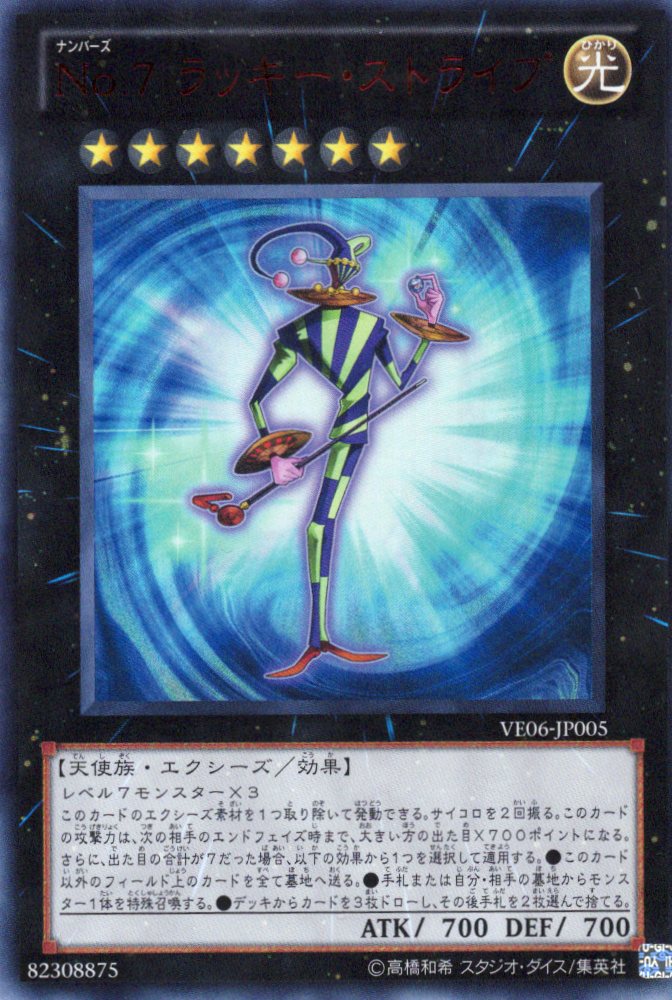 No7ラッキーストライプ【UR】〈VE06-JP005〉